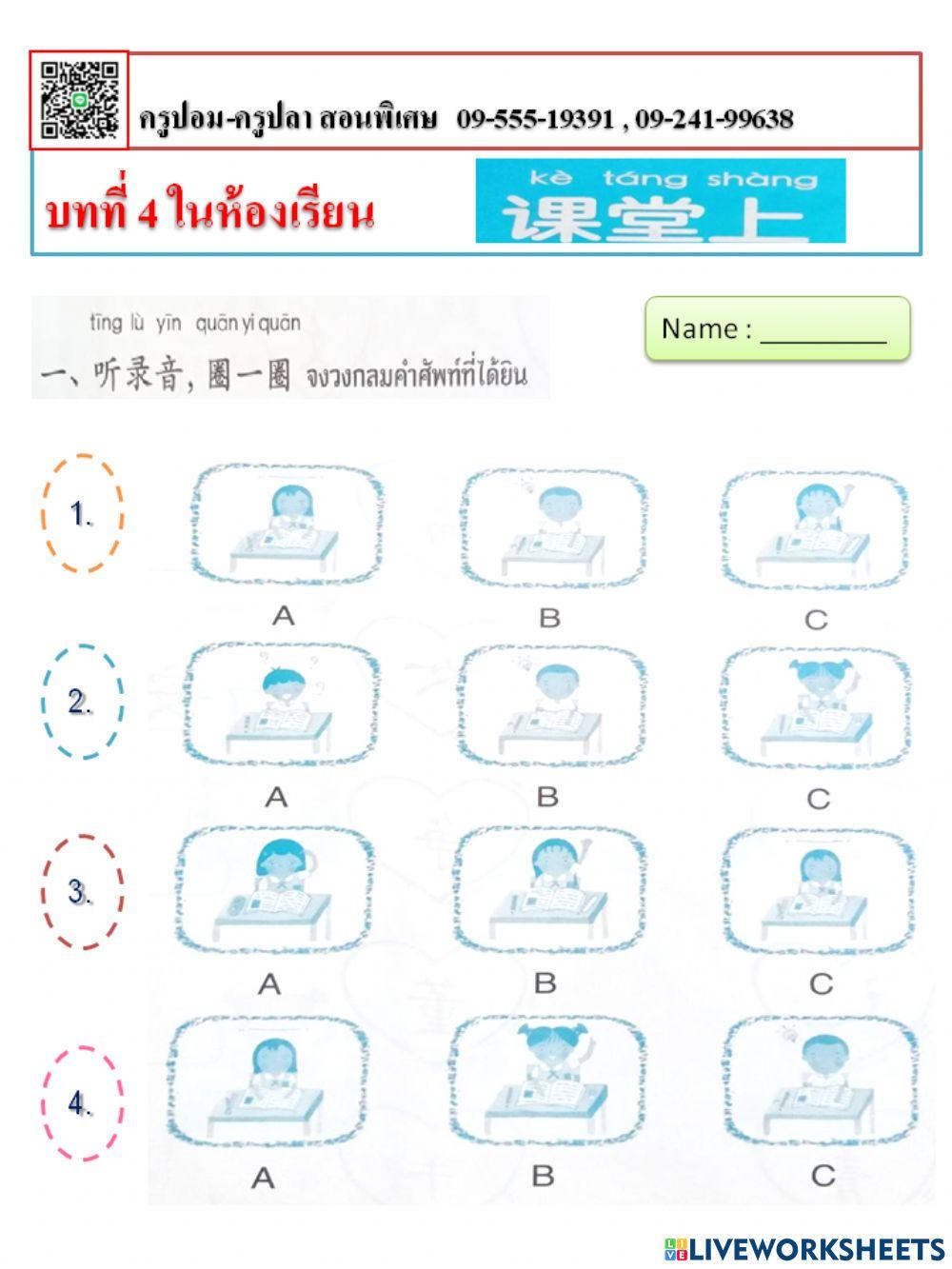 บทที่ 4 ในห้องเรียน