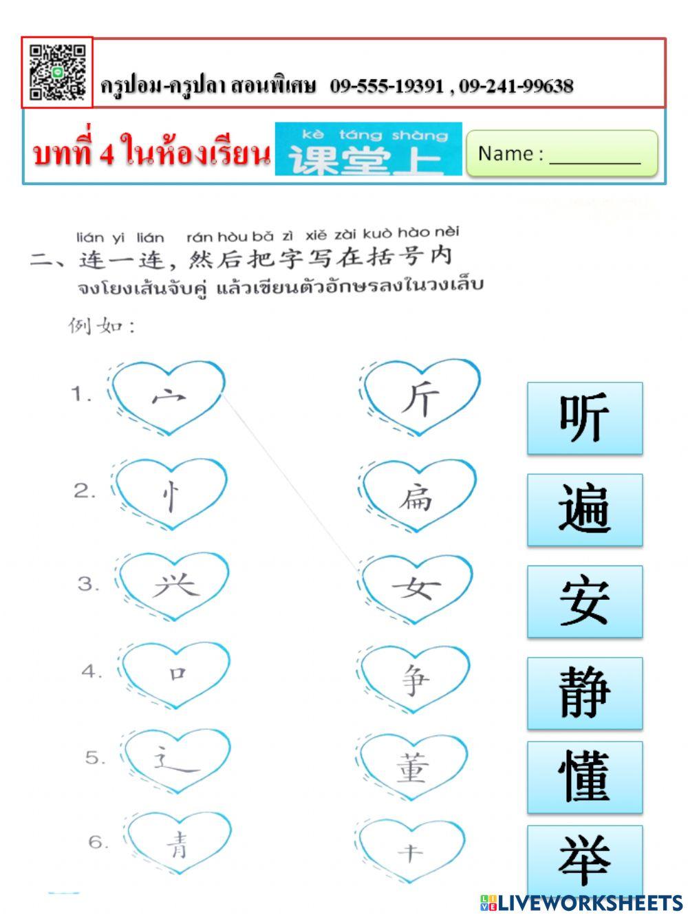 บทที่ 4 ในห้องเรียน