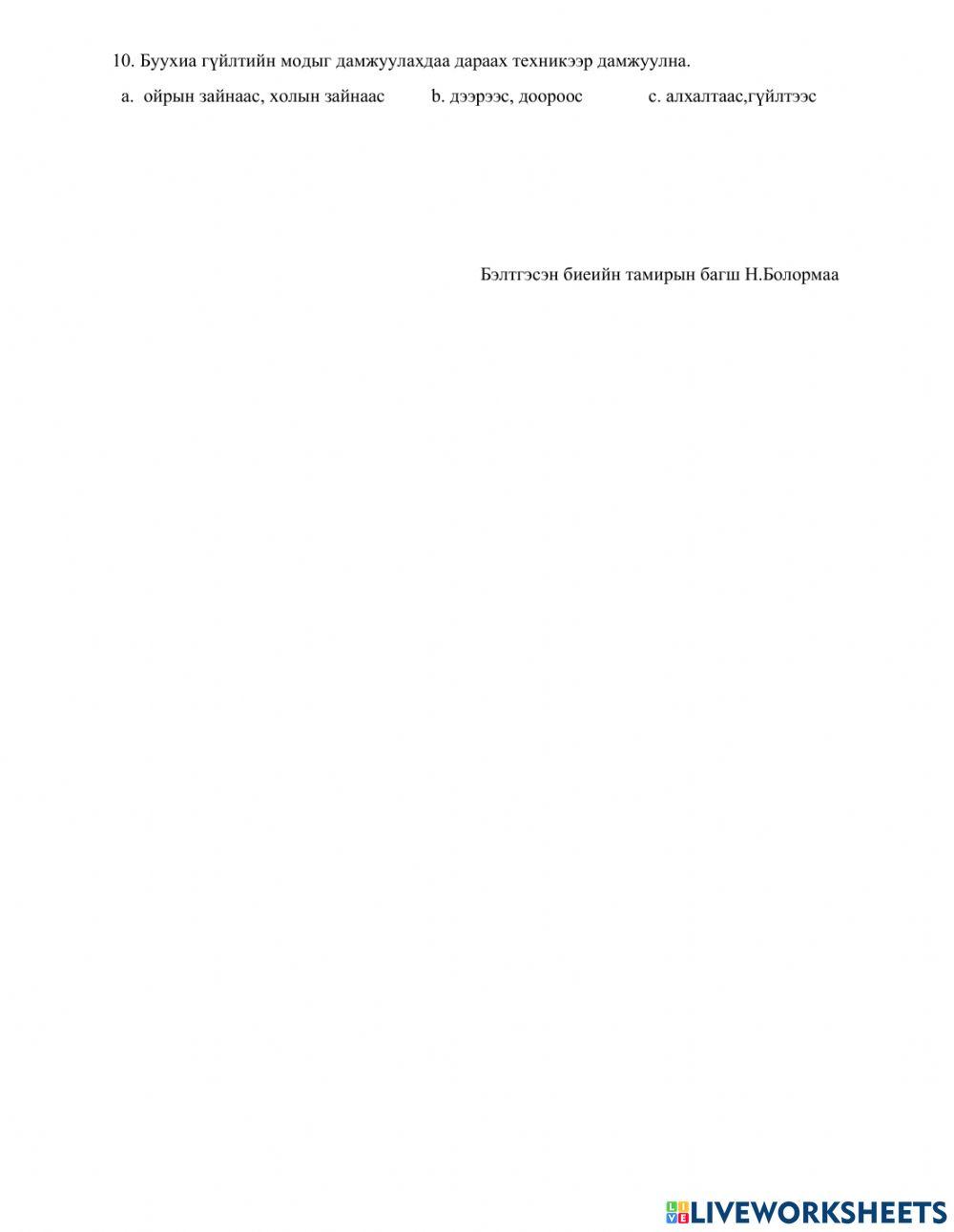 Хөнгөн атлетик