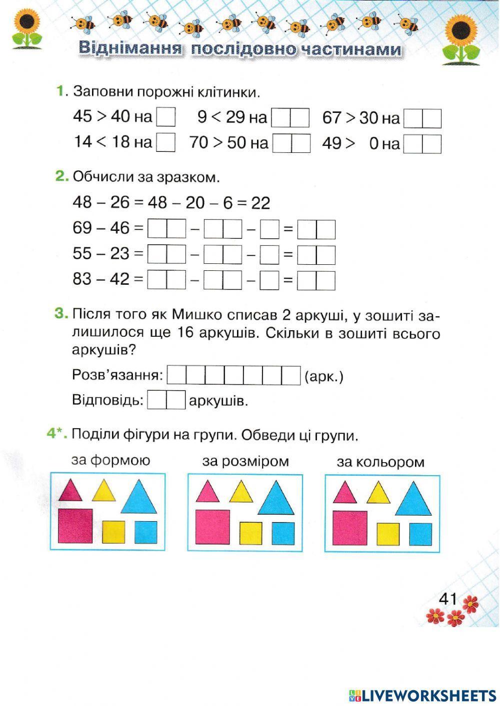 Математика Оляницька 1 клас
