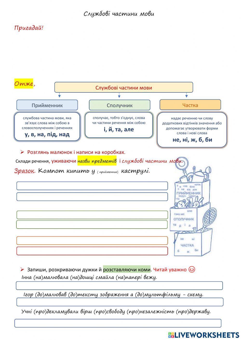 Службові частини мови.