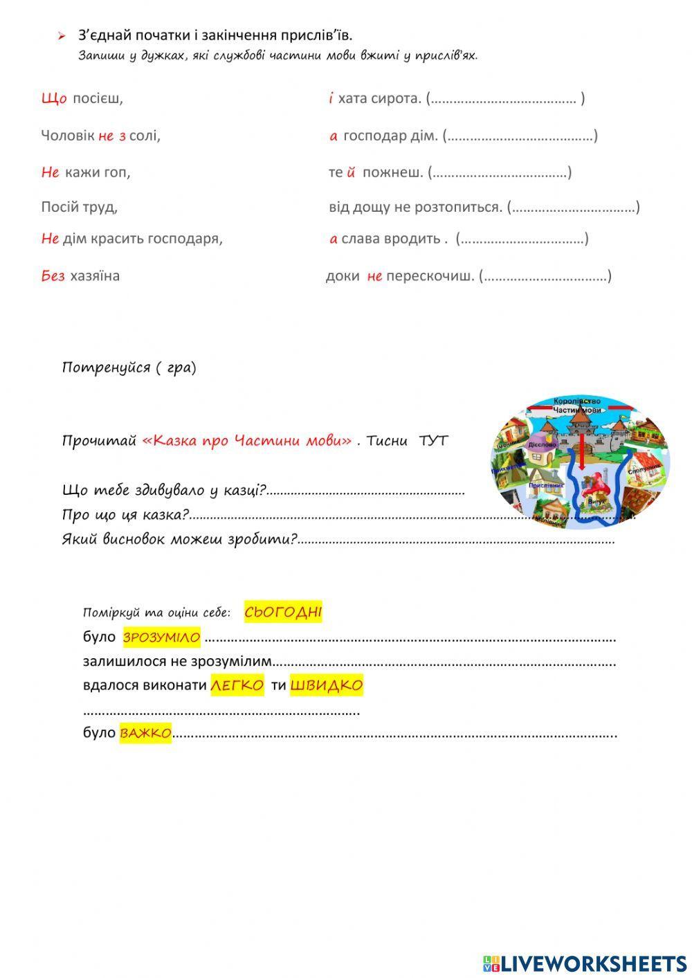 Службові частини мови.