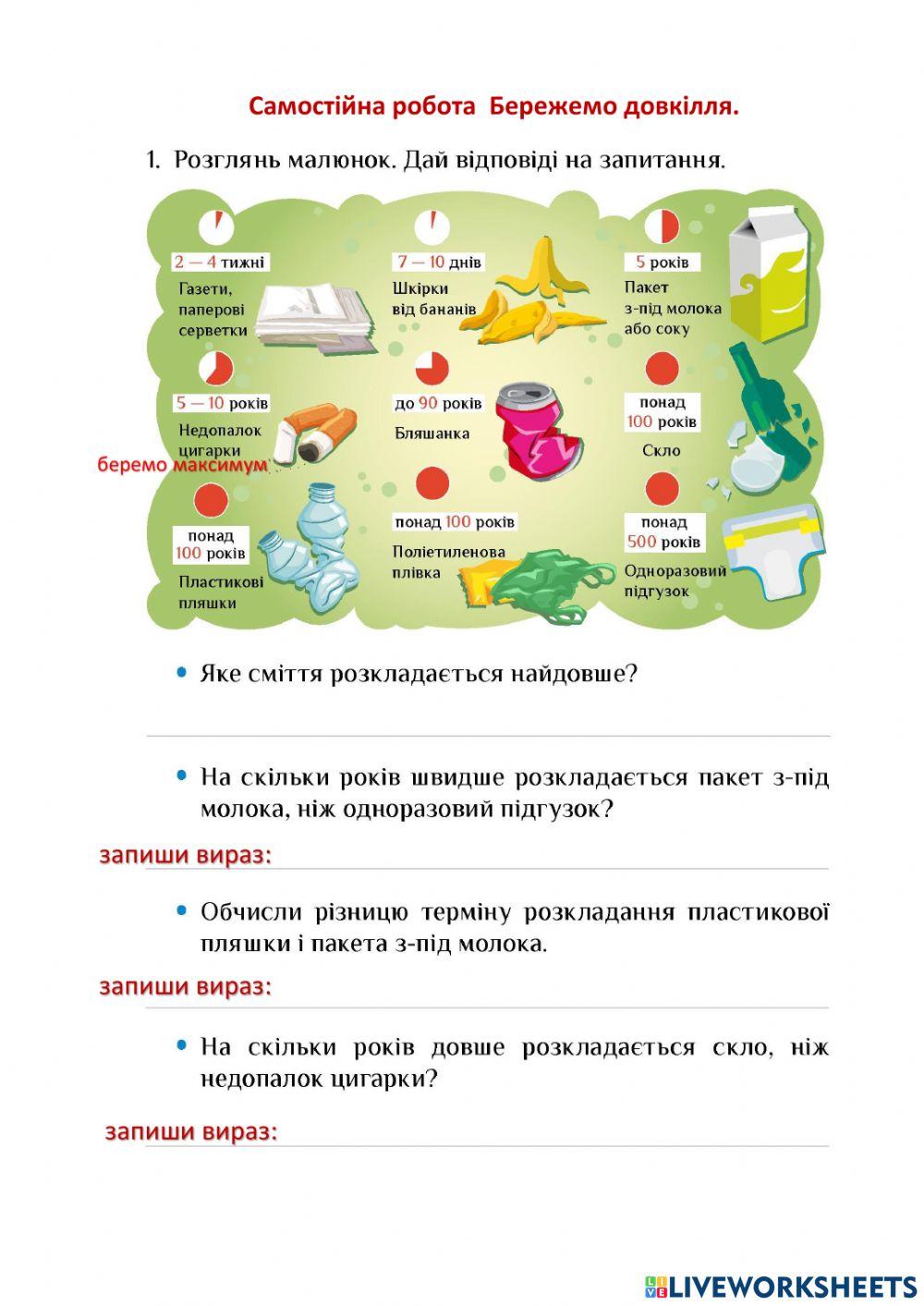 СР Бережемо довкілля