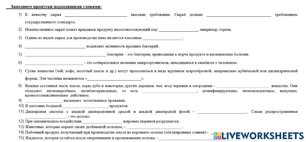 Сырье для производства пищевых продуктов
