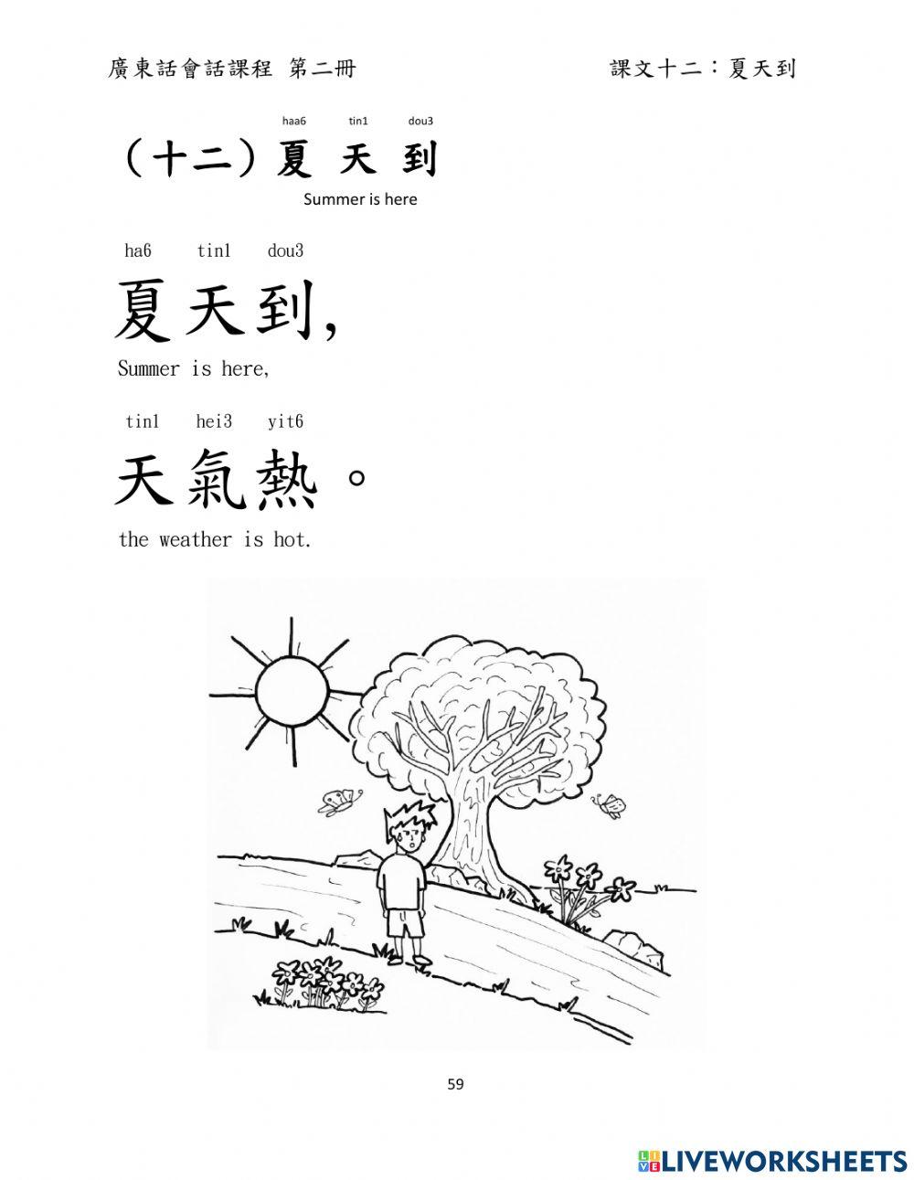 Mon Sheong Chinese School C2 review