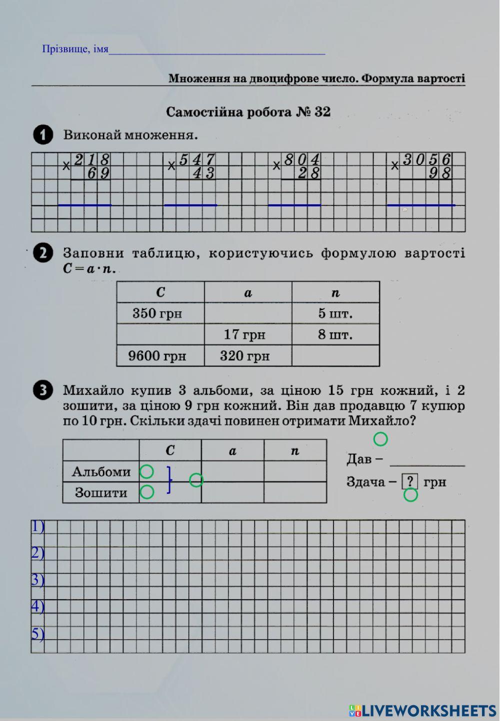 Самостійна робота №32, -Росток-