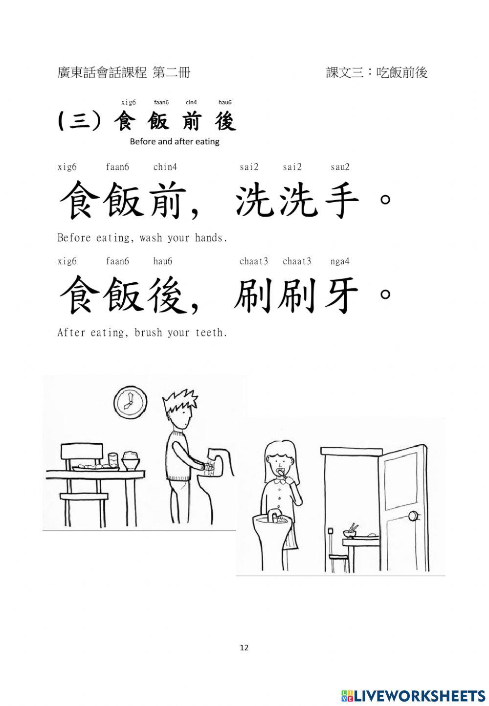 Mon Sheong Chinese School C2 review1