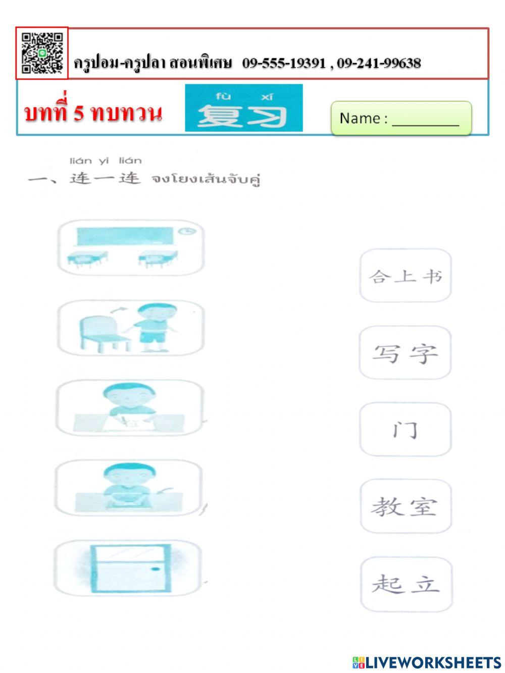 บทที่ 5 ทบทวน