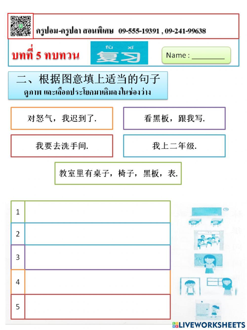 บทที่ 5 ทบทวน