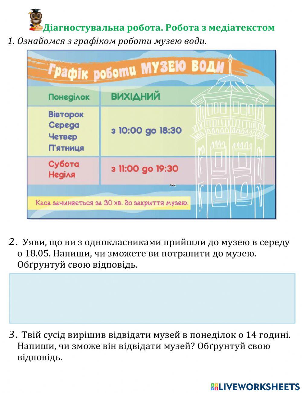 Літературне читання. Робота з медіатекстом
