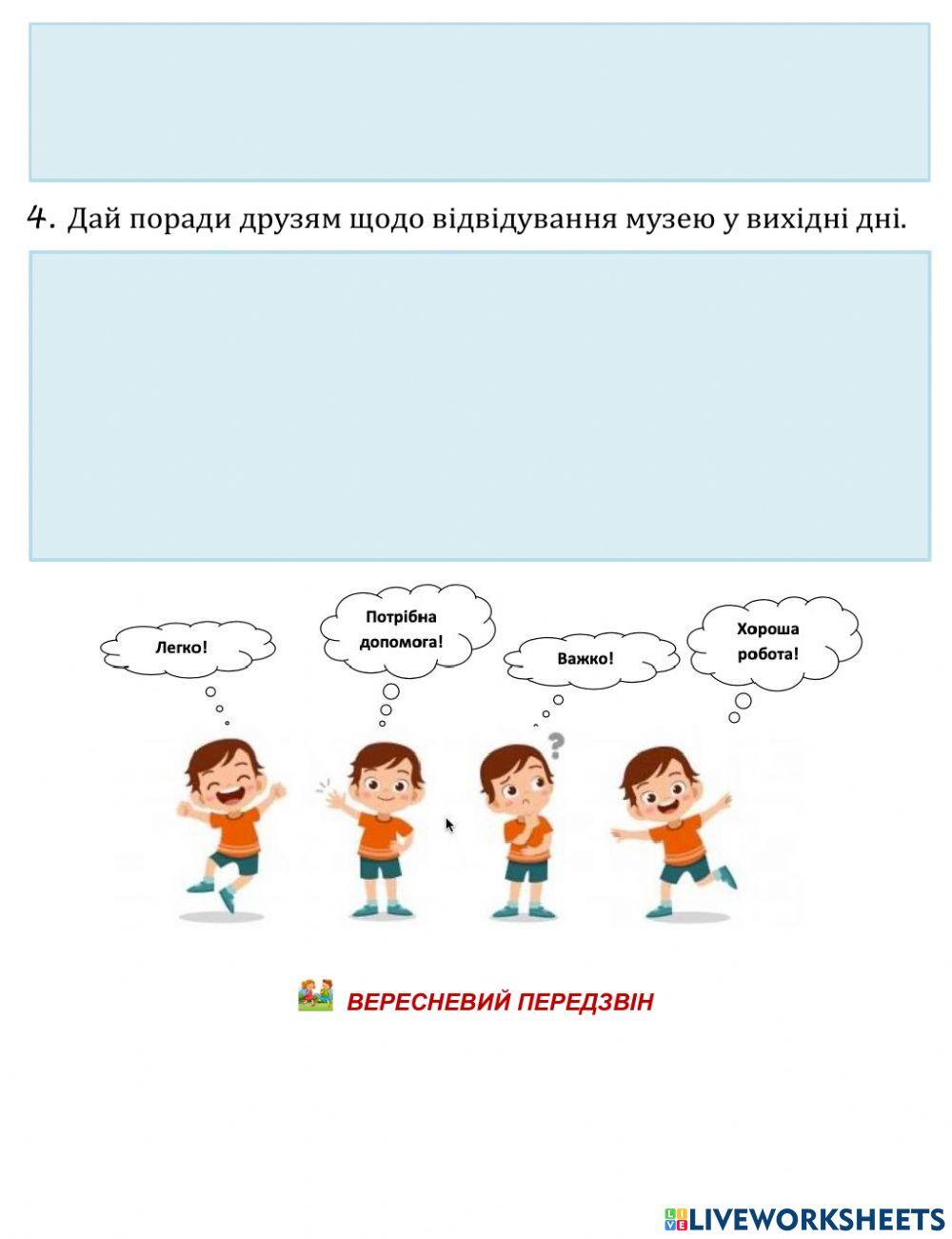 Літературне читання. Робота з медіатекстом