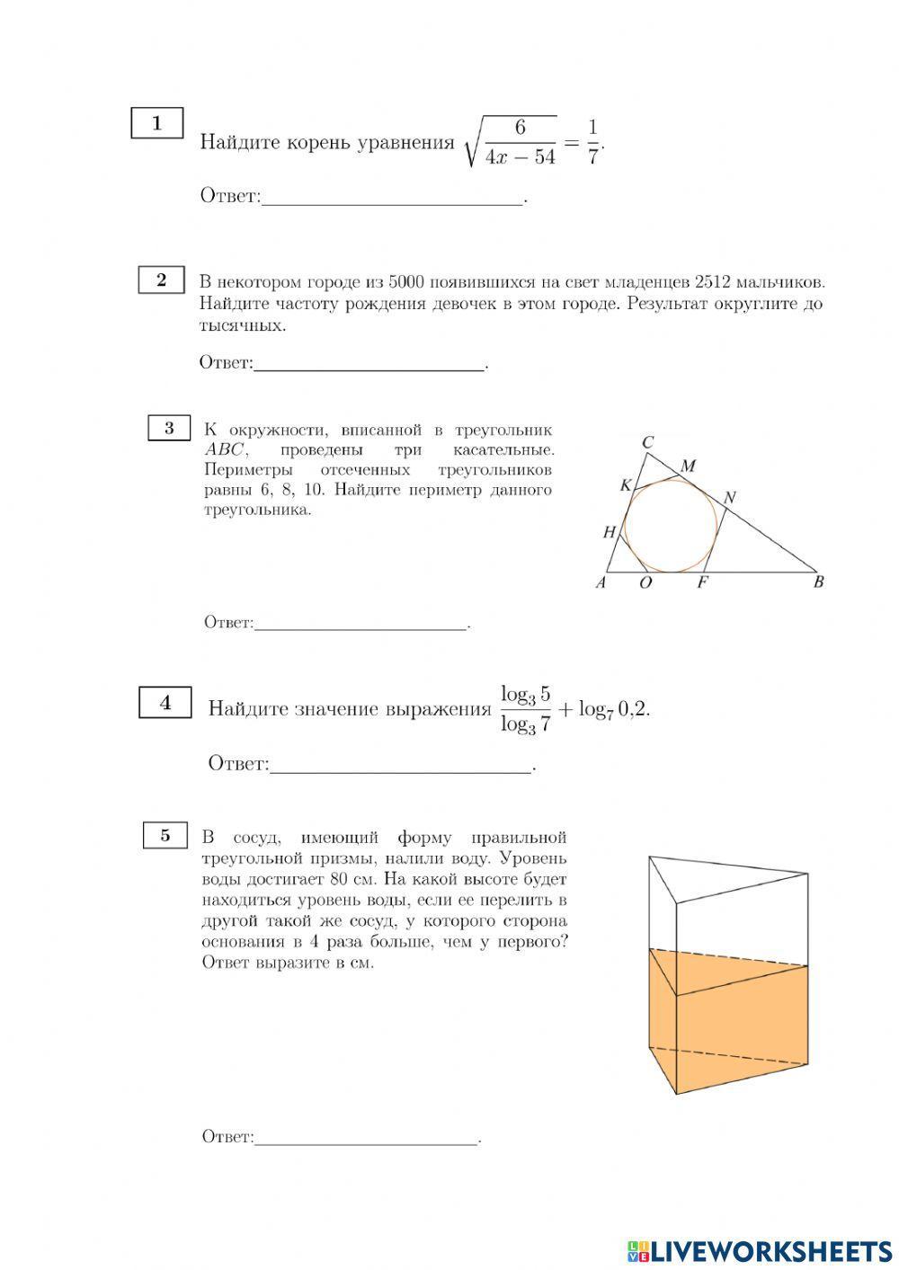 Пробник ЕГЭ. Математика. Профиль 24.04.22 worksheet | Live Worksheets