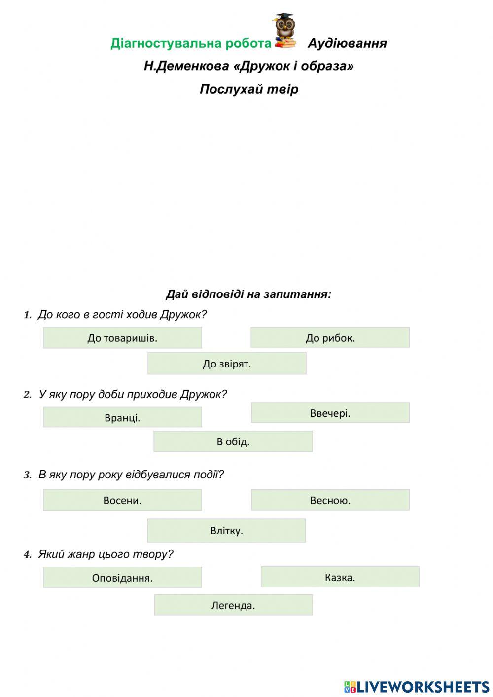 Аудіювання