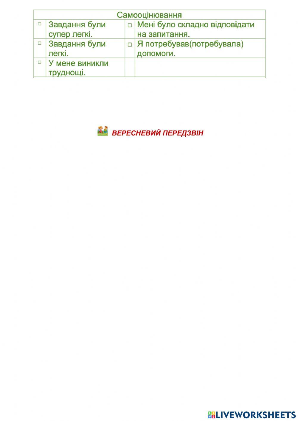 Аудіювання 3 клас