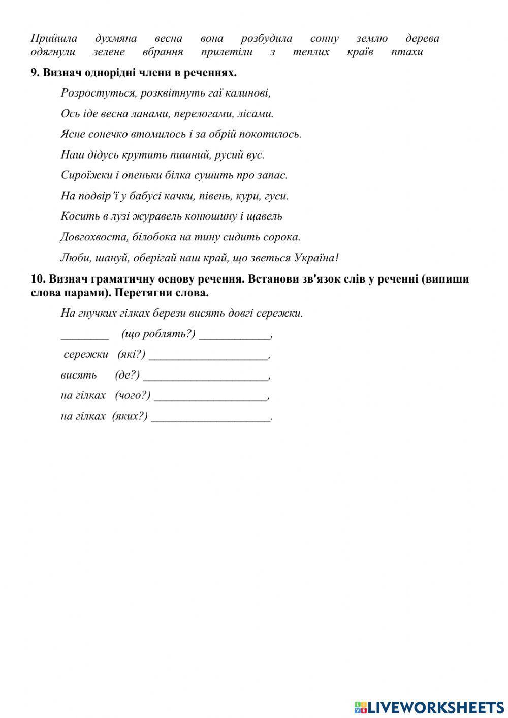 Досліджую речення