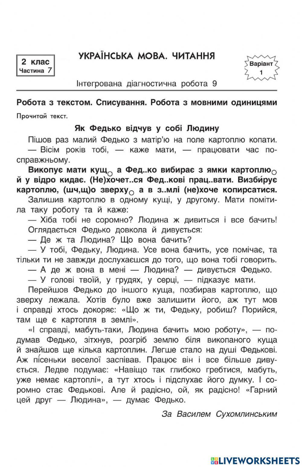 Діагностична  робота 2 клас