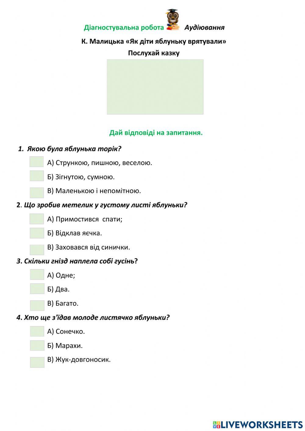 Аудіювання