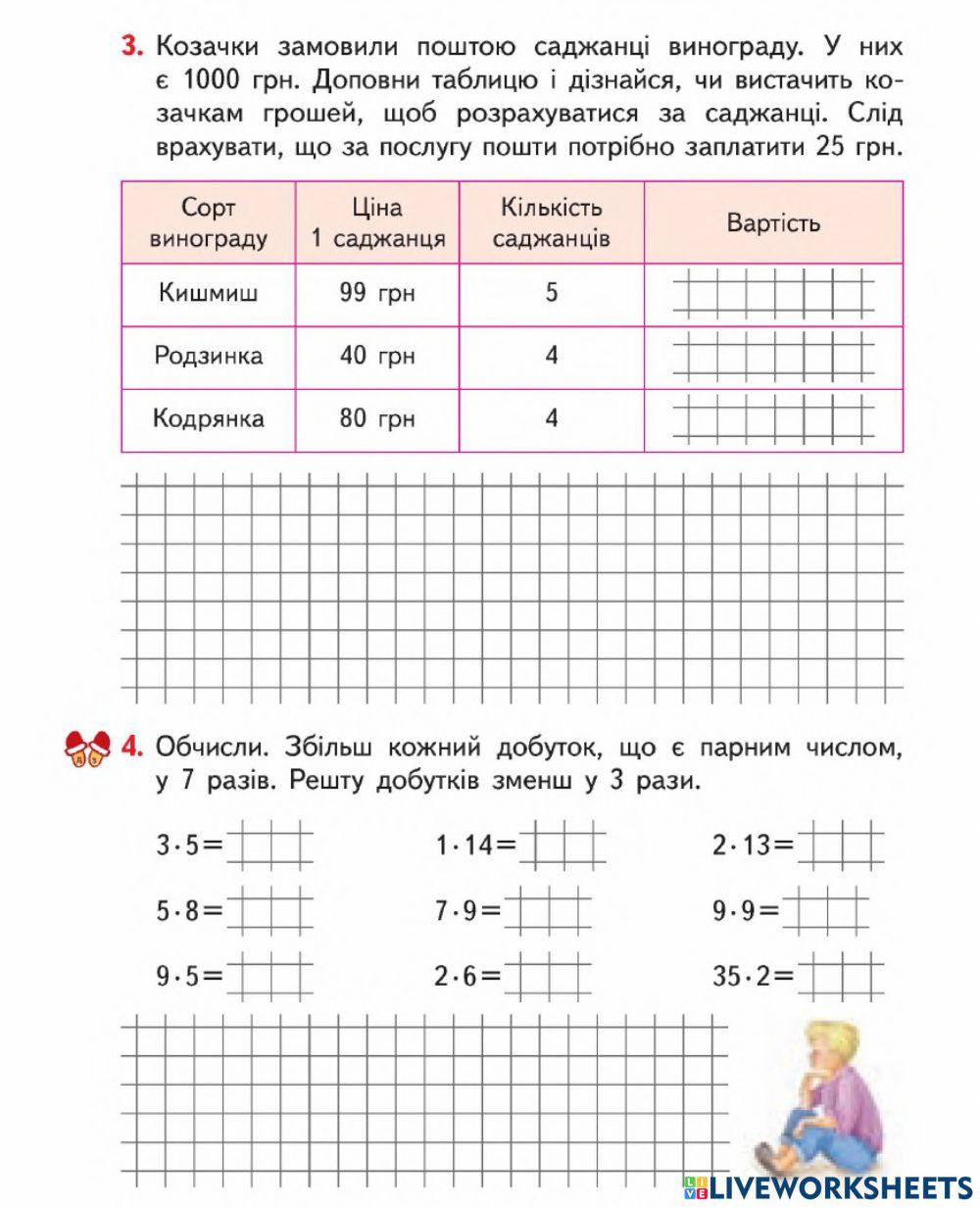 Творча робота над задачею-3 клас-Гісь-Урок 111
