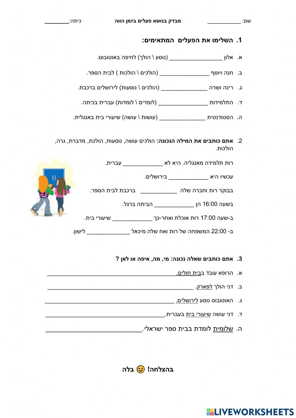 פעלים בזמן הווה