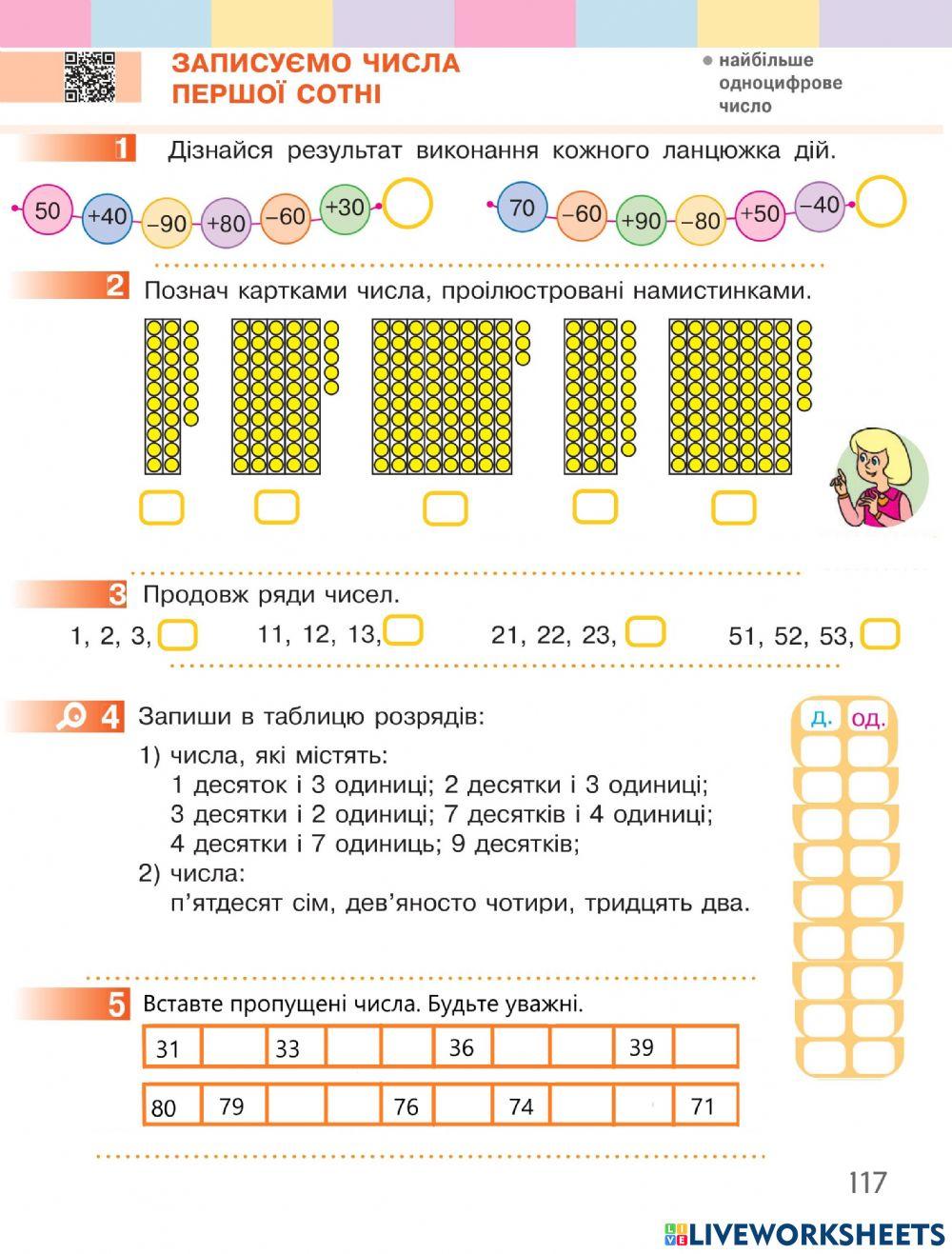 Записуємо числа першої сотні