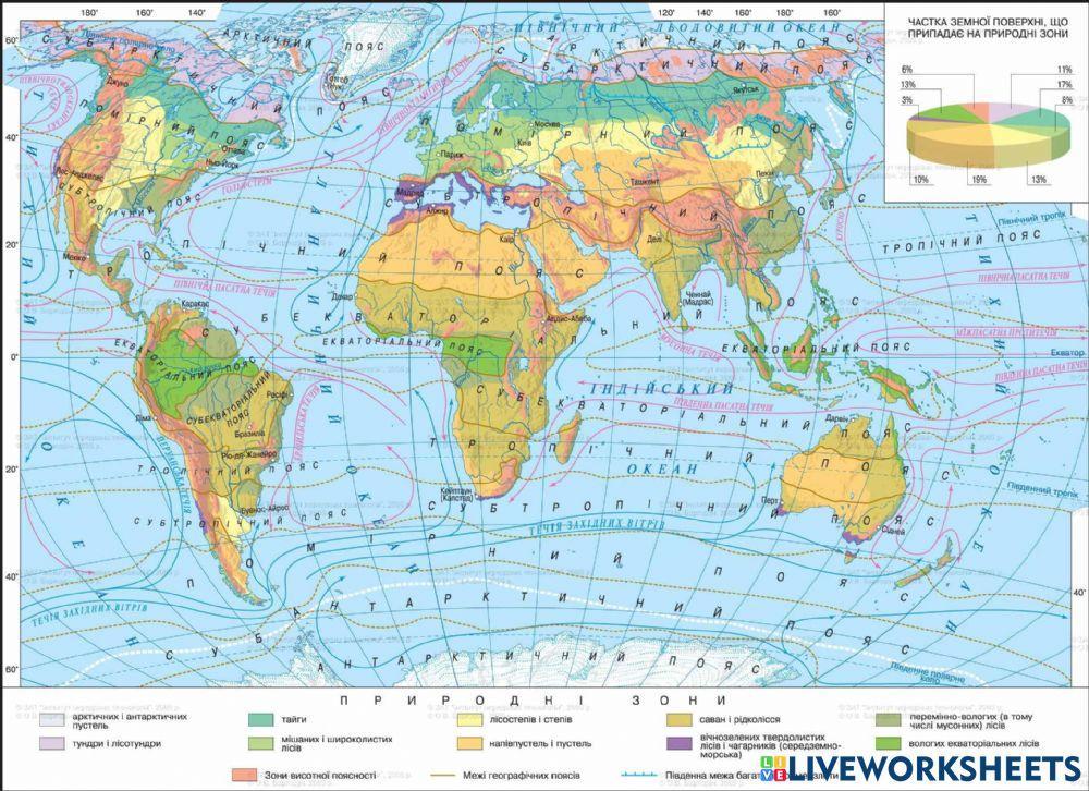 Природні зони на карті світу