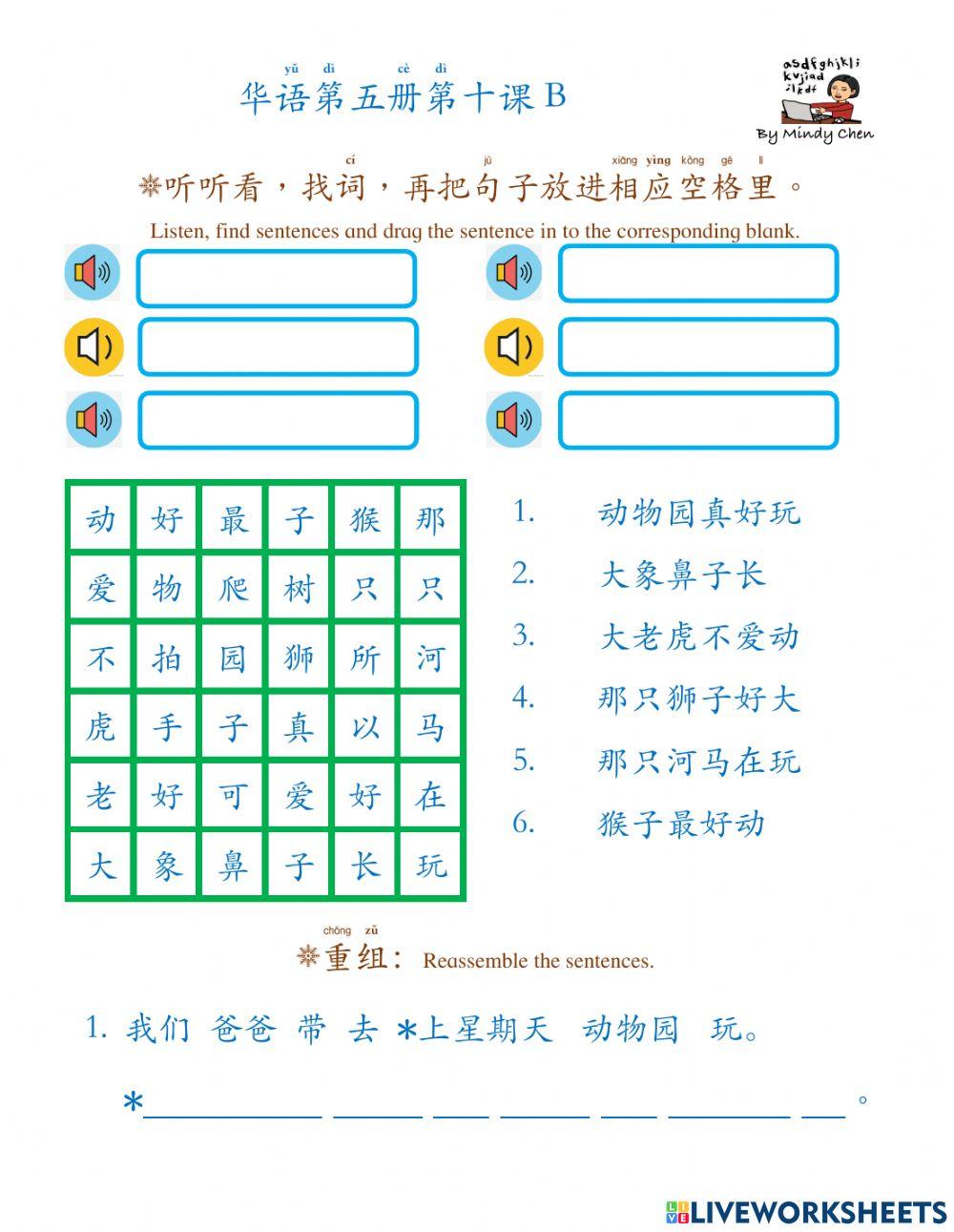 华语第五册第十课b