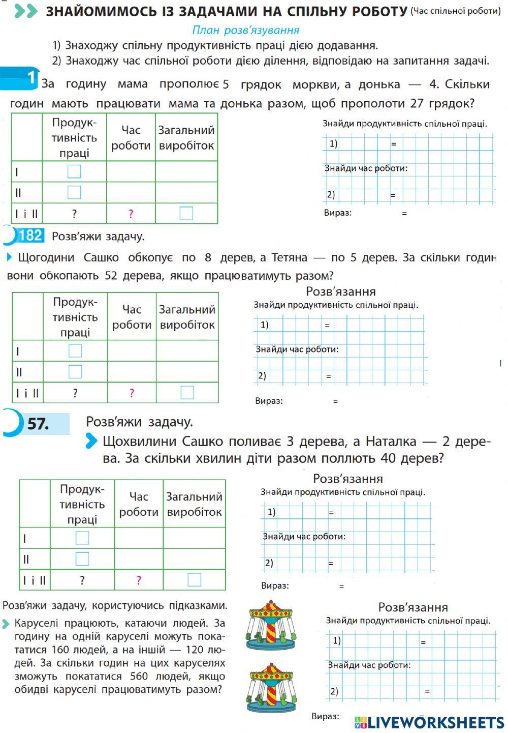 Знайомимось із задачами на спільну роботу
