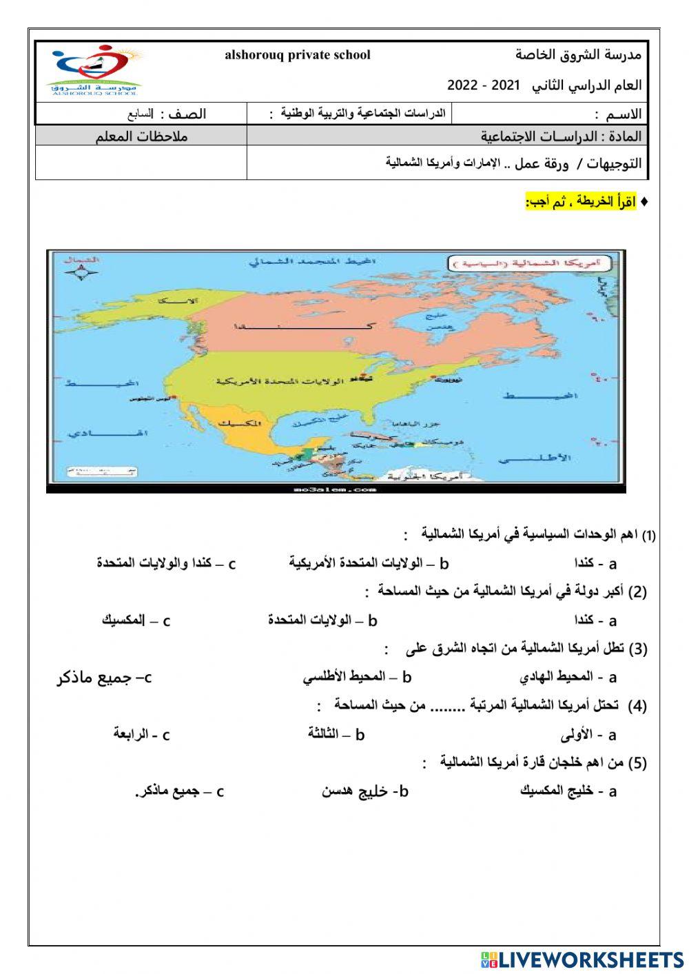 الإمارات وأمريكا الشمالية