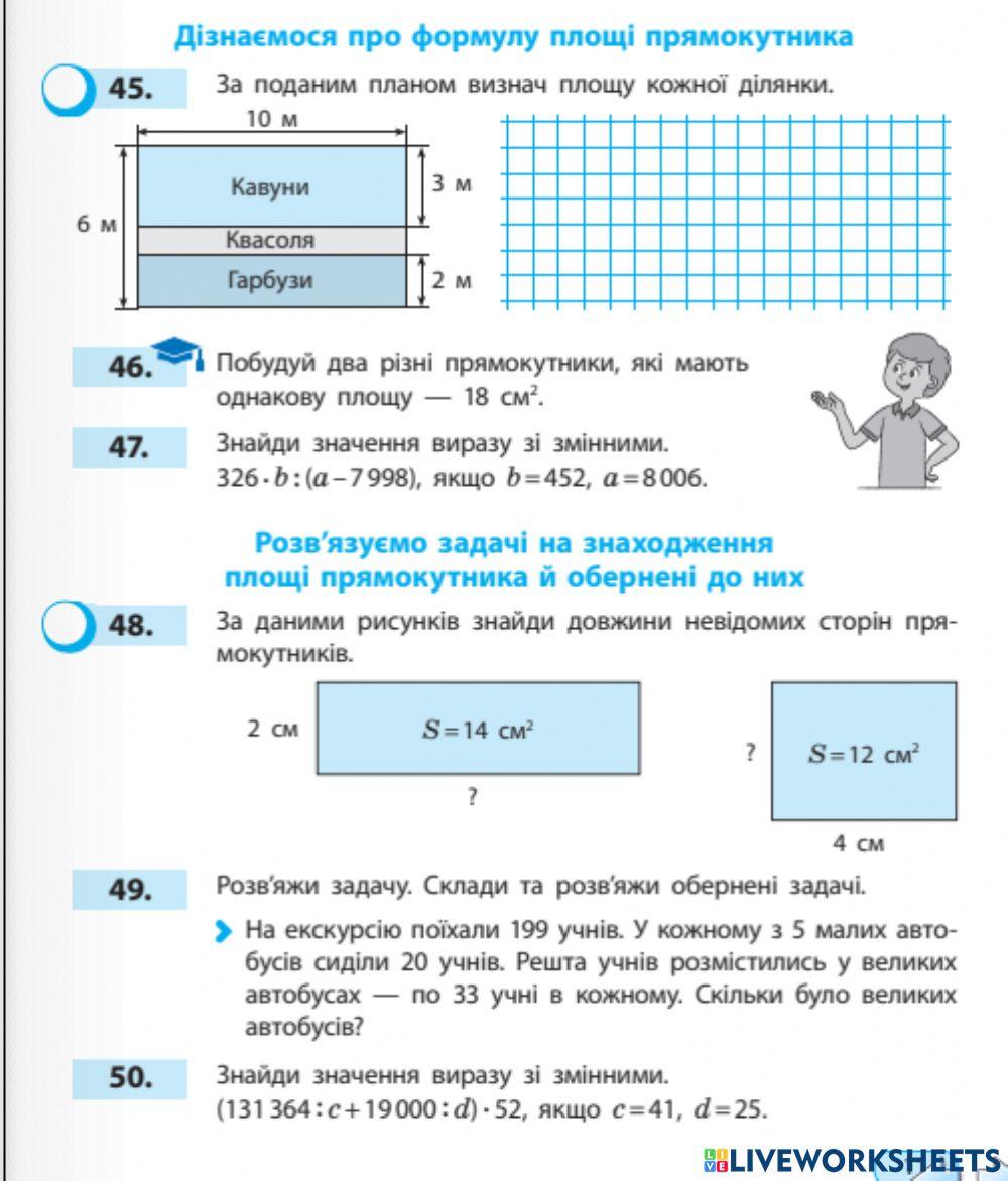 Задачі назнаходження площі