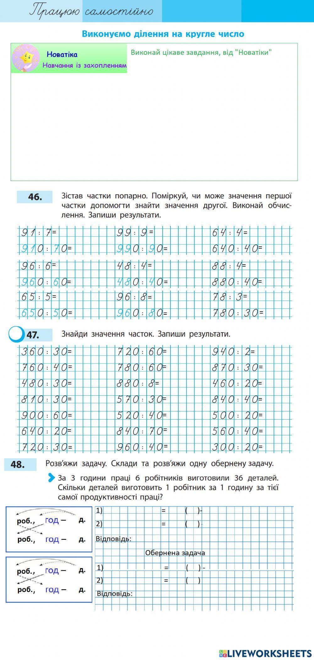 Виконуємо ділення на кругле число