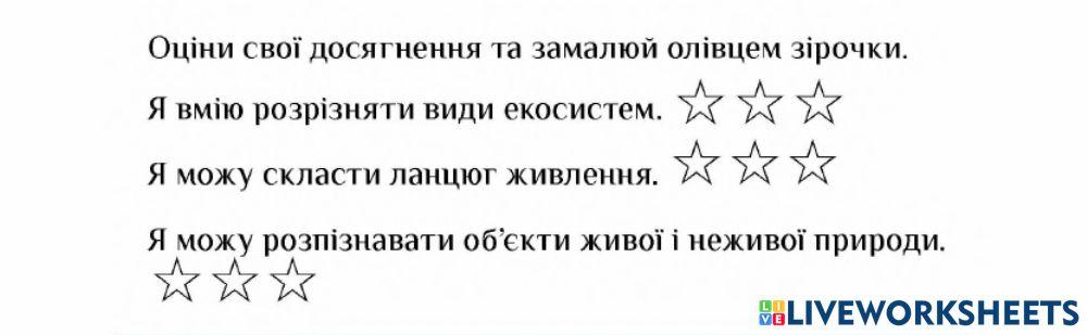 Досліджуємо екосистеми-Діагностувальна робота 27-3 клас-Воронцова