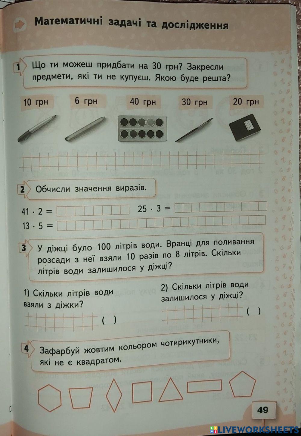 Математичні задачі на дослідження