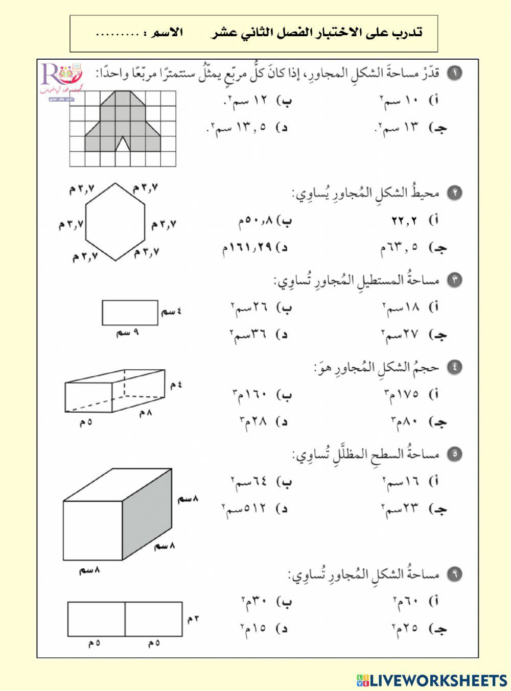 خامس تدرب على الاختبار الفصل الثاني عشر