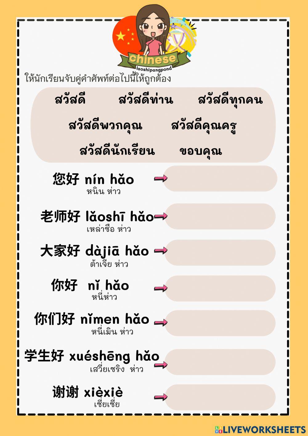 ทดสอบภาษาจีน 1