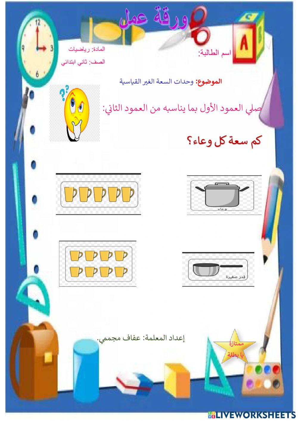 وحدات السعة الغير القياسية