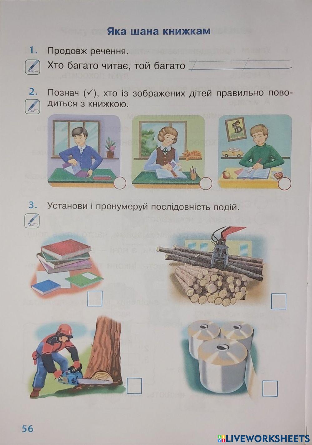 Яка шана книжкам