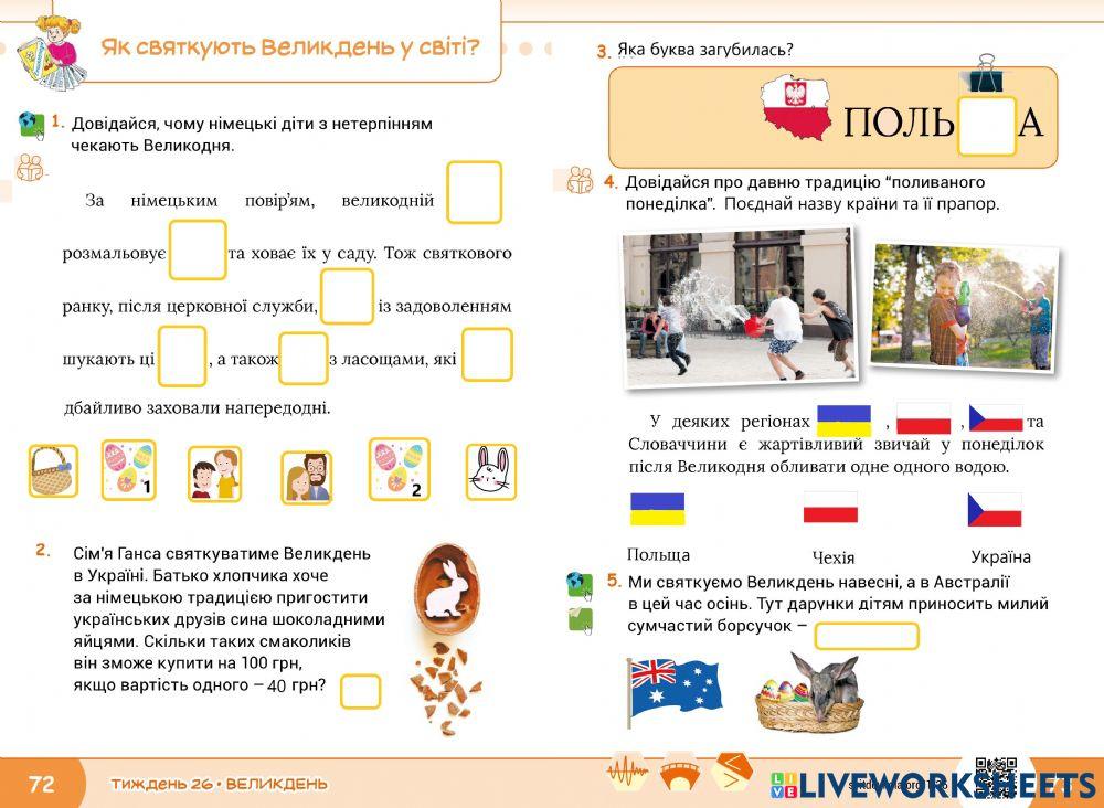 Тиждень 26. Як святкують Великдень у світі?