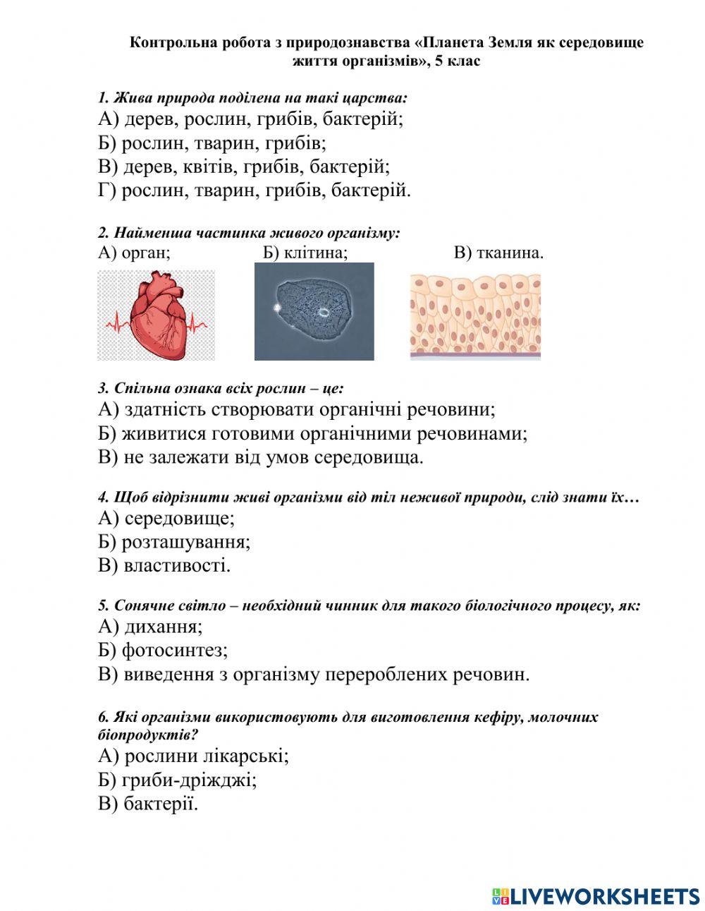 Планета Земля як середовище існування організмів