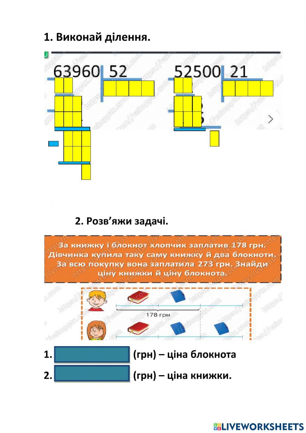 Робота з математика