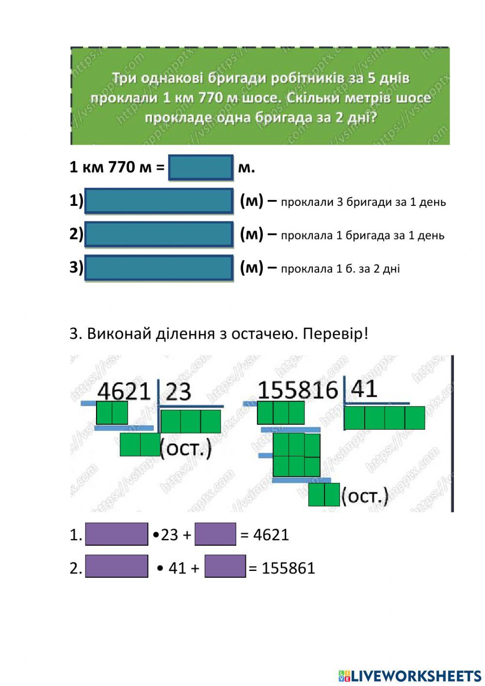 Робота з математика