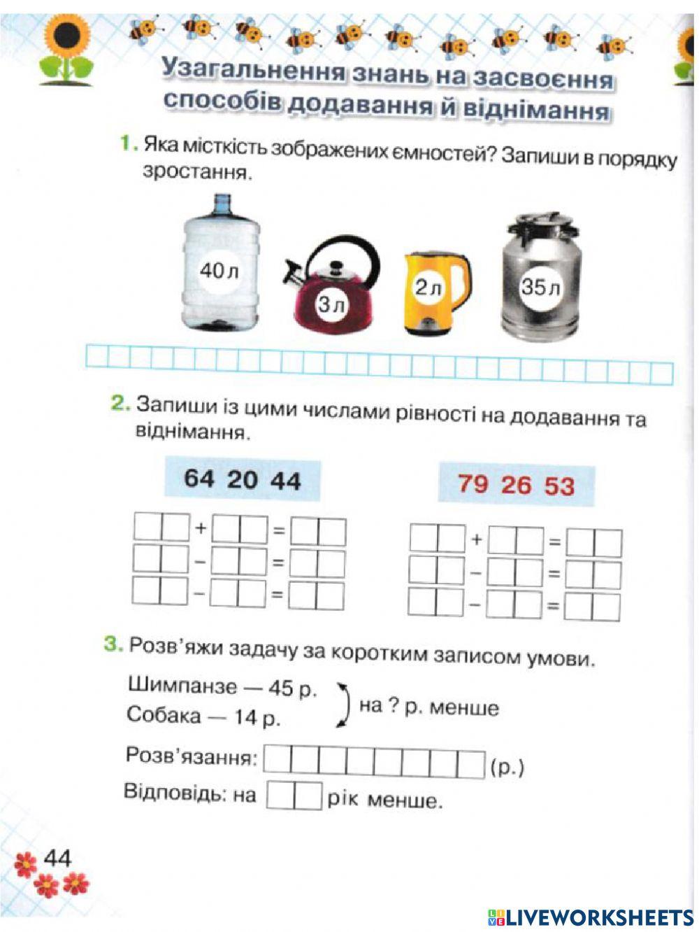 Математика Оляницька 1 клас