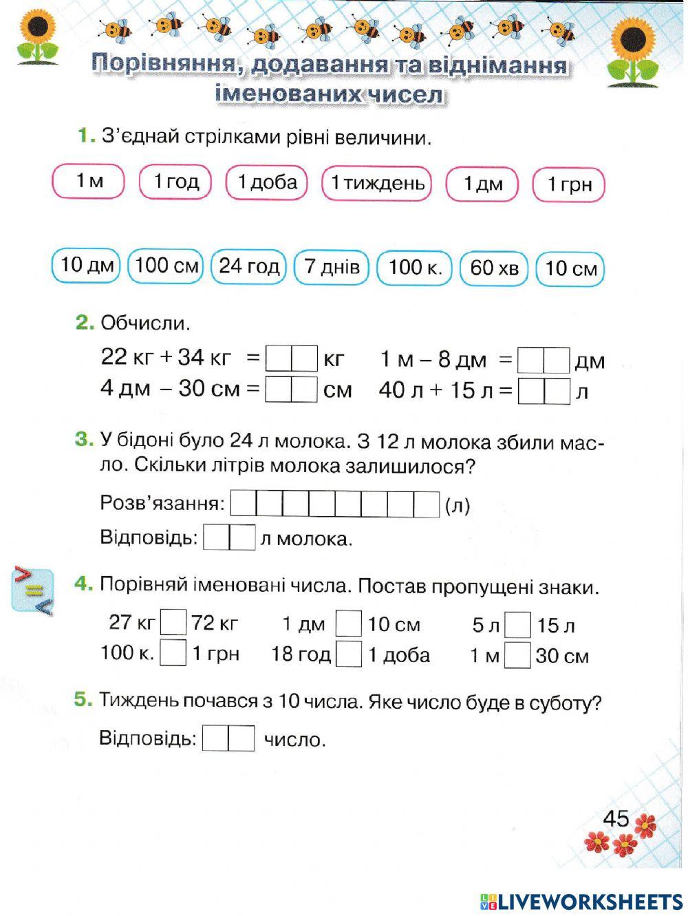 Математика Оляницька 1 клас