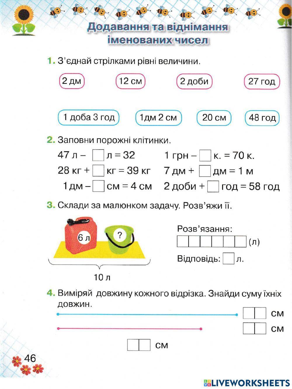 Математика Оляницька 1 клас