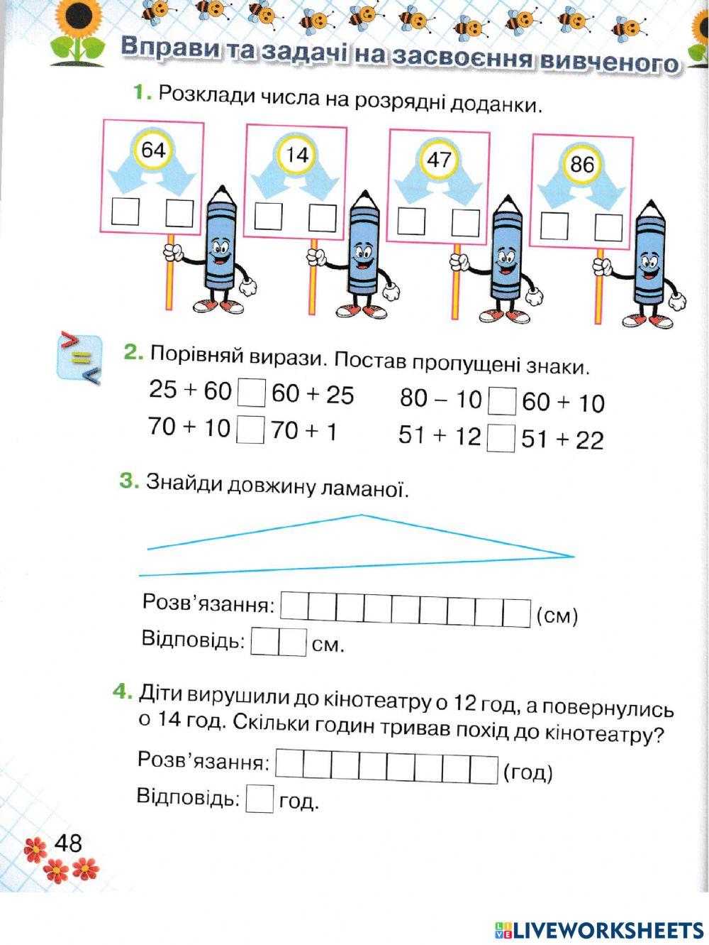 Математика Оляницька 1 клас