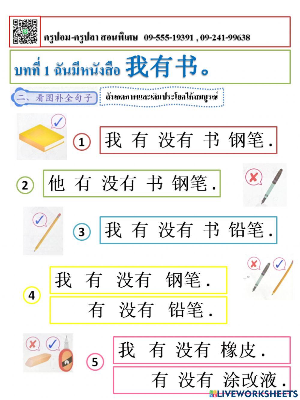 บทที่ 1 ฉันมีหนังสือ