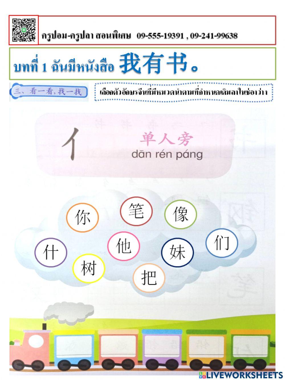 บทที่ 1 ฉันมีหนังสือ