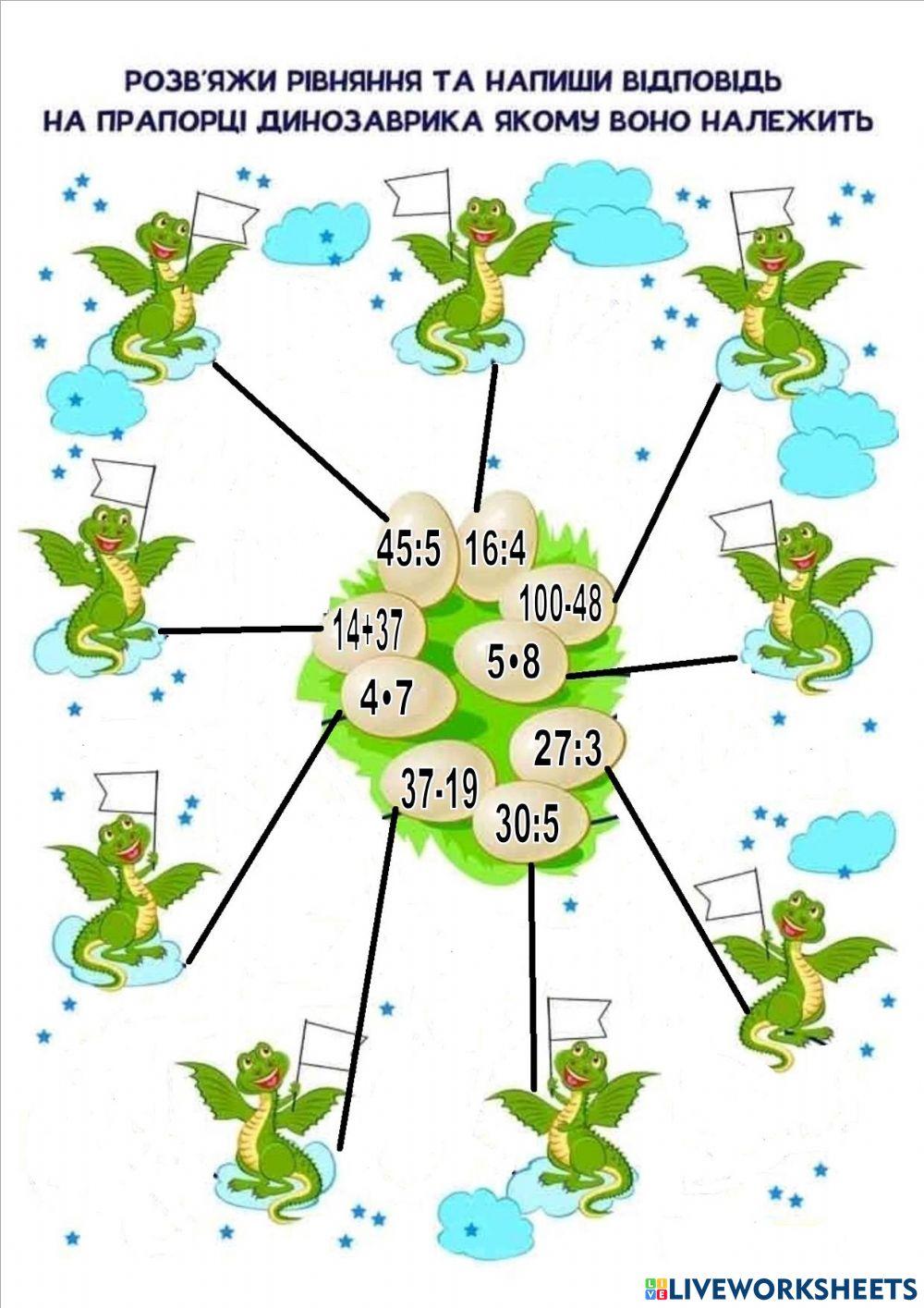 Приклади в межах 100