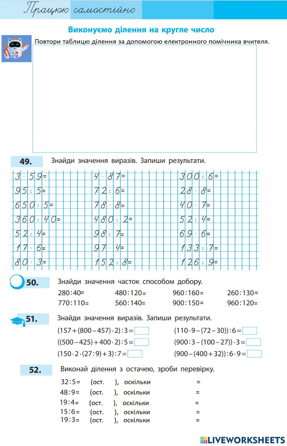 Виконуємо ділення на кругле число
