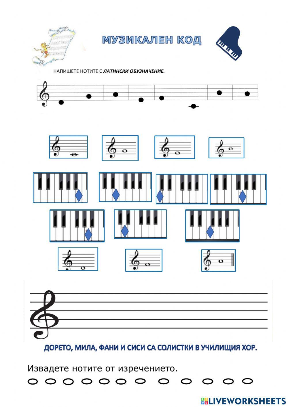 Музикален код