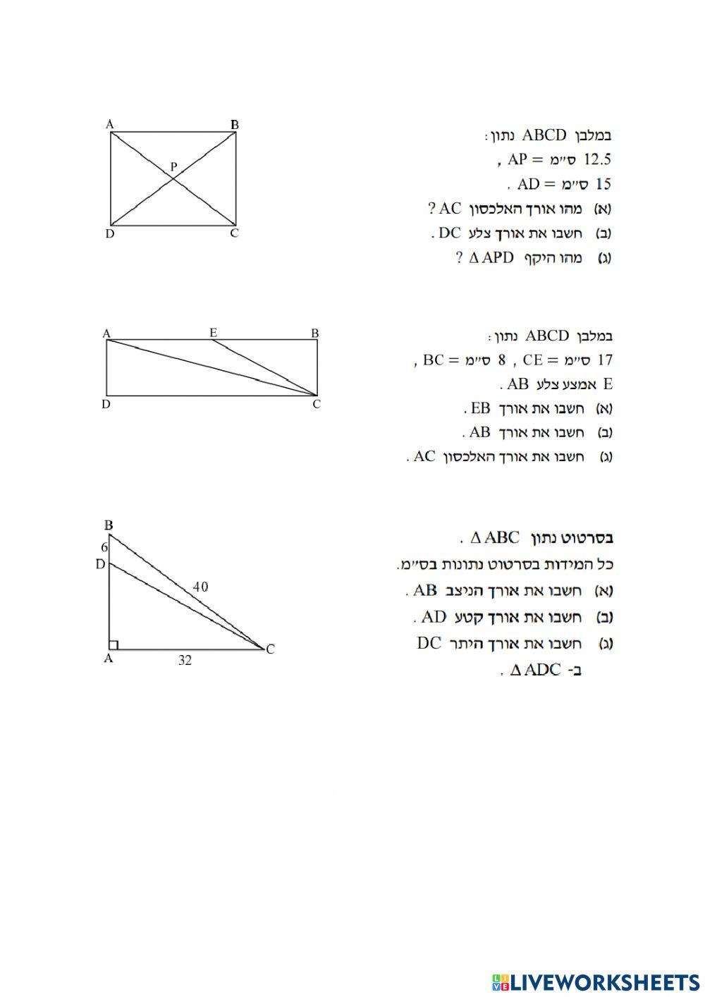 משפט פיתגורס